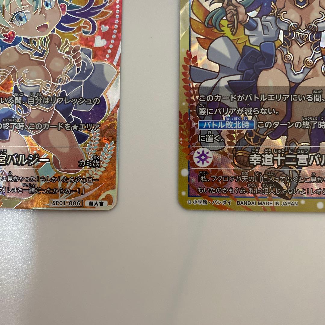 開運コロシアム　幸道十二宮　バルジー　超大吉 大吉