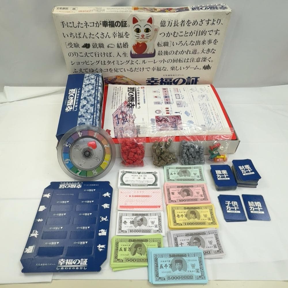 バンダイ ボードゲーム 人生運命双六ゲーム「幸福の証ーしあわせのあかしー」