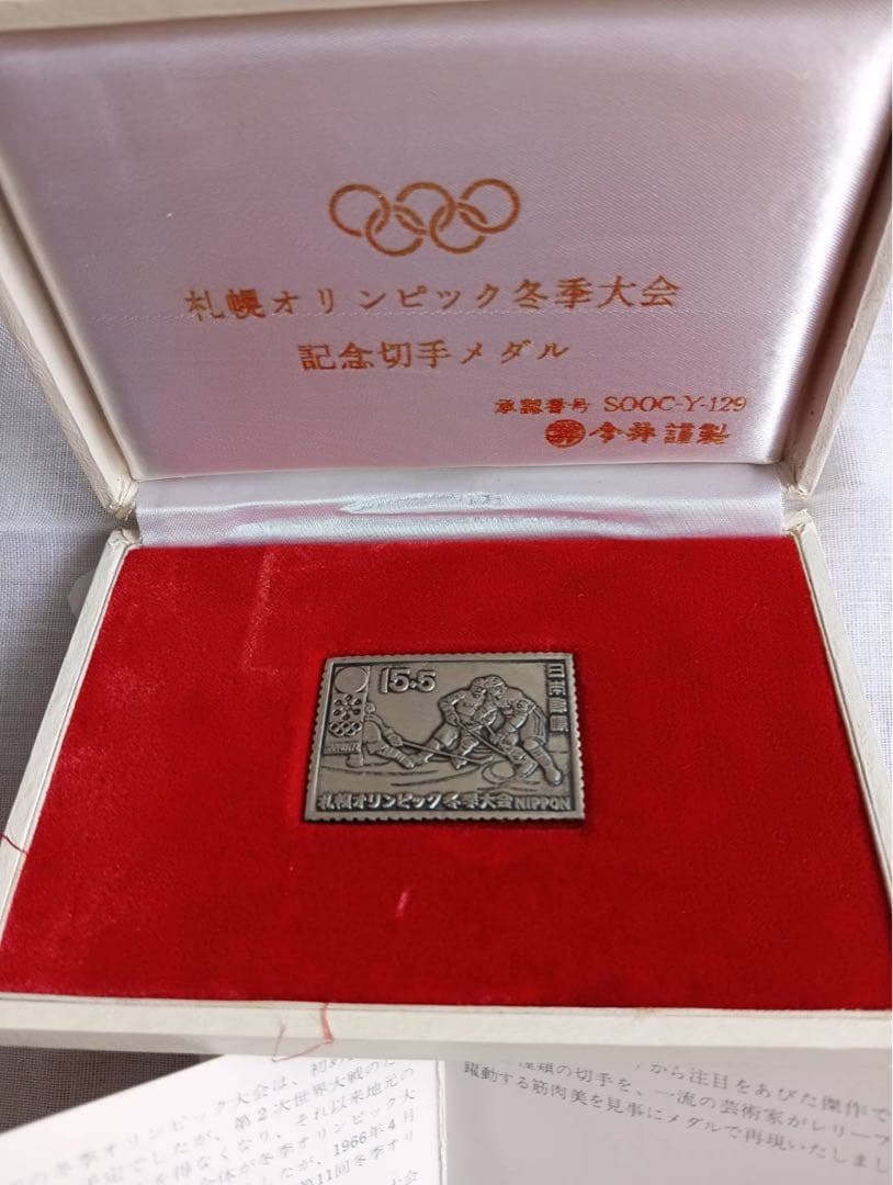 ギ*ヅ様 第11回札幌オリンピック冬季大会記念メダル　4点セット