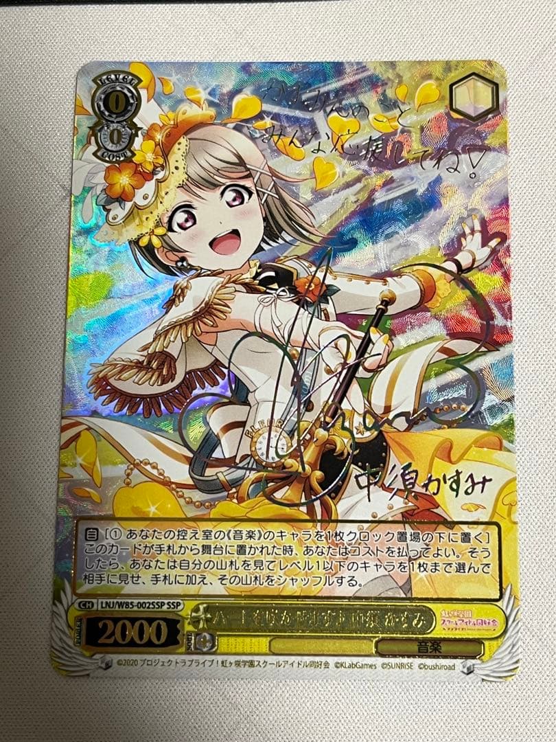 ws ヴァイスシュヴァルツ　ハートを咲かせます♪ 中須かすみ　ssp サイン