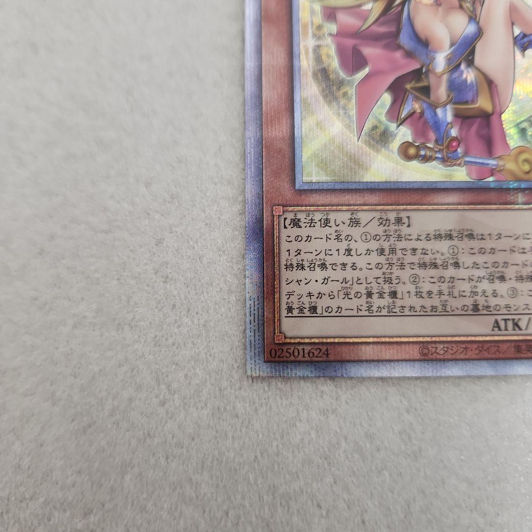 魔術師の弟子ーブラック・マジシャン・ガール 25th①