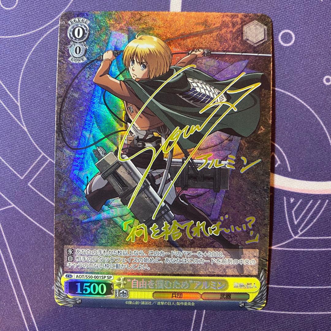 【ヴァイスシュヴァルツ】“自由を掴むため”アルミン　sp 進撃の巨人