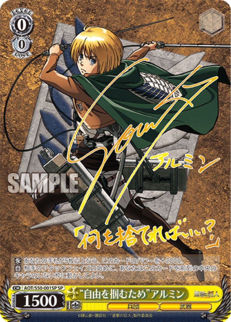 【ヴァイスシュヴァルツ】“自由を掴むため”アルミン　sp 進撃の巨人