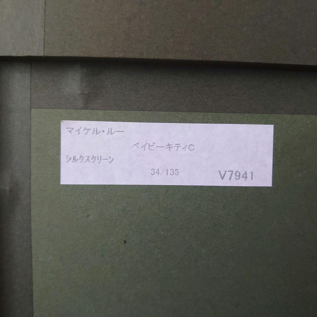 H*u様 マイケル・ルー シルクスクリーン 版画 猫 cat Michael L