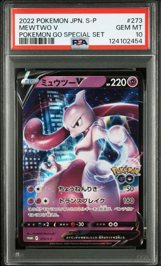 PSA10 連番 ミュウツー ポケモンgo プロモ ⑥