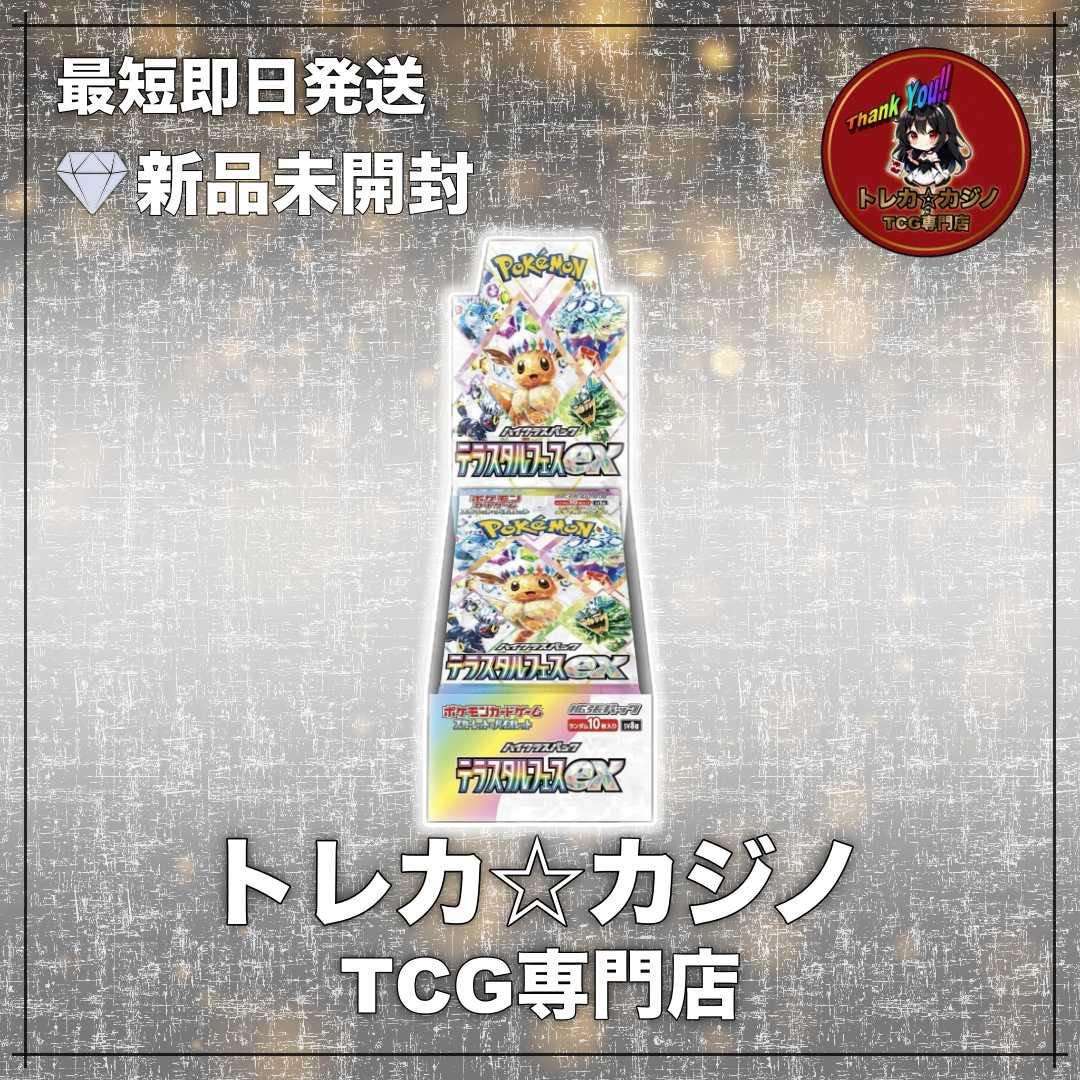 N*o様 【未開封】ハイクラスパック テラスタルフェスex