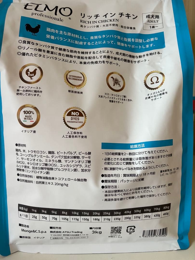 SALE！犬用　ELMO リッチインチキン　3キロ×3袋