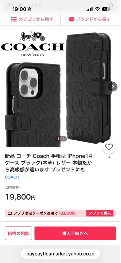 iPhone14 COACH ブラック 手帳型ケースとハードケース セット