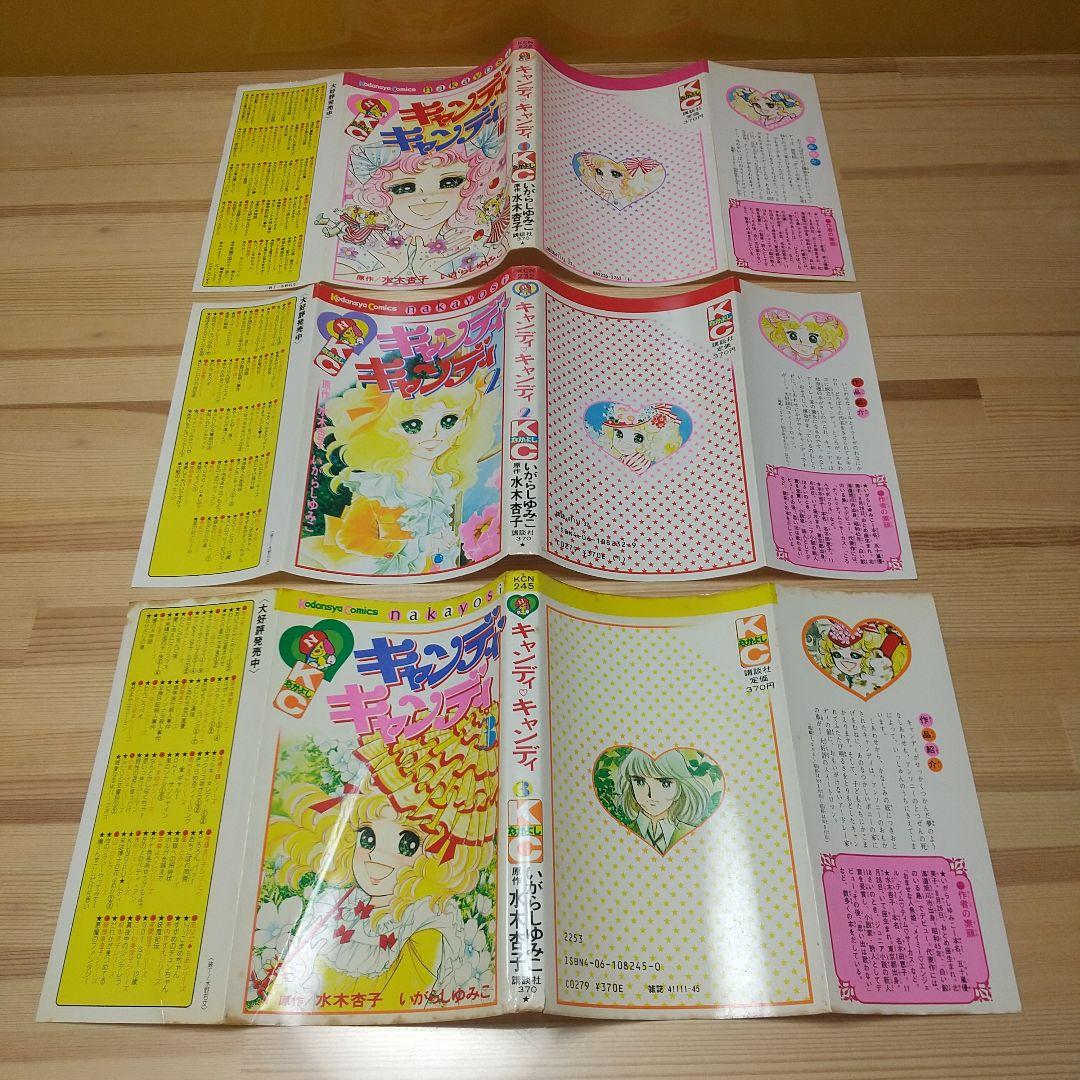 キャンディキャンディ　全9巻　赤文字統一　特価品　いがらしゆみこ　水木杏子
