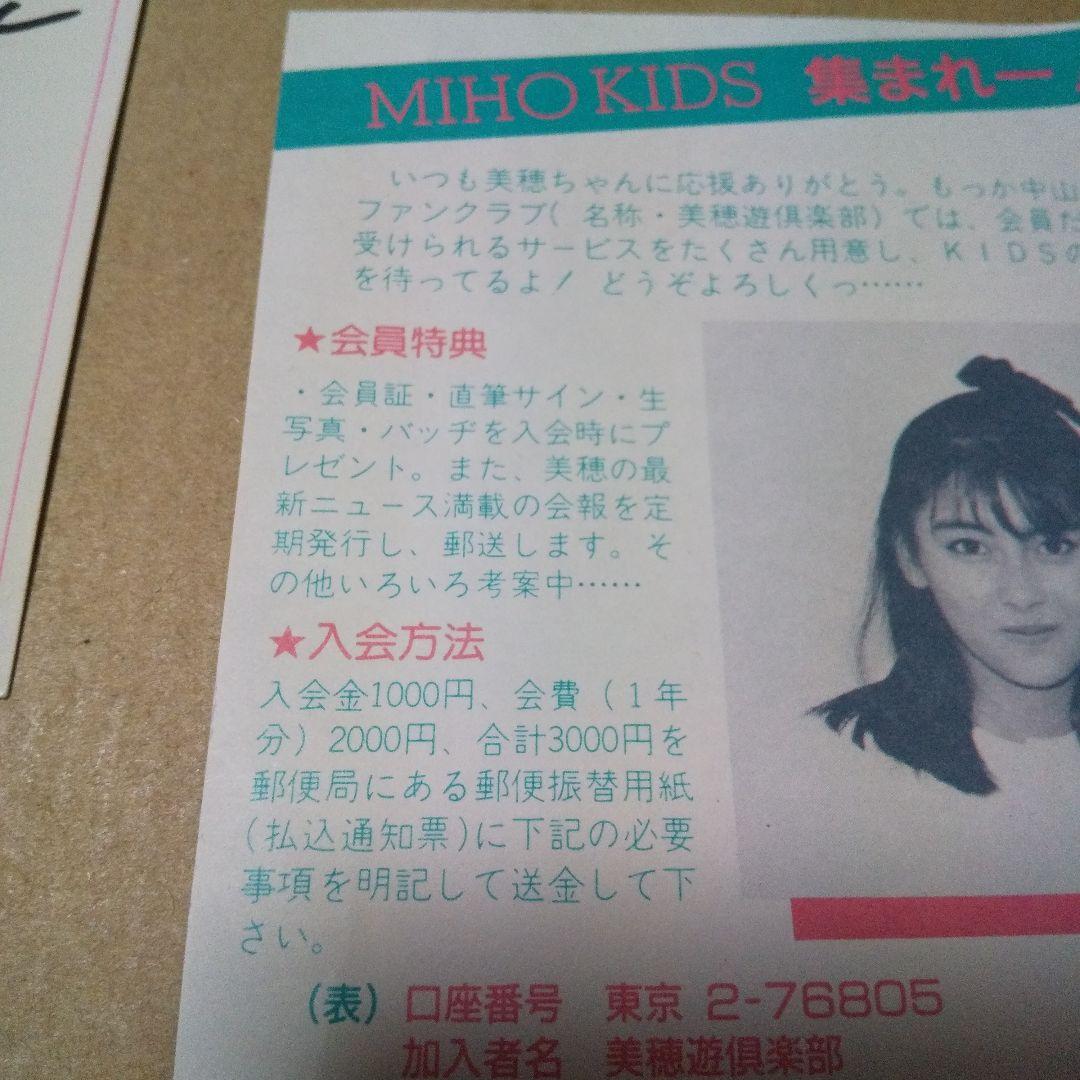 中山美穂 直筆サイン、会員証、 近代映画 懸賞当選品など