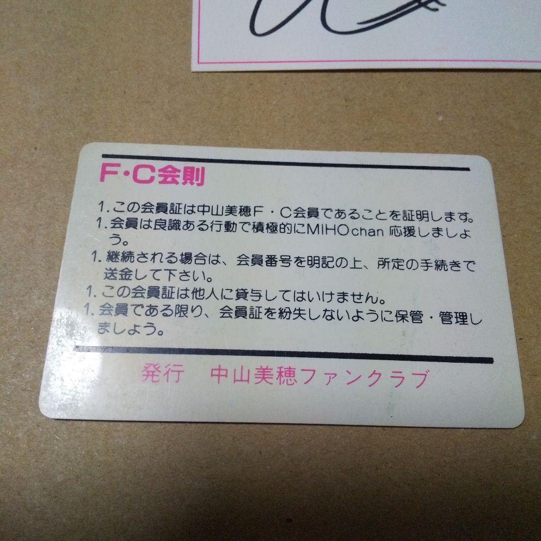 中山美穂 直筆サイン、会員証、 近代映画 懸賞当選品など