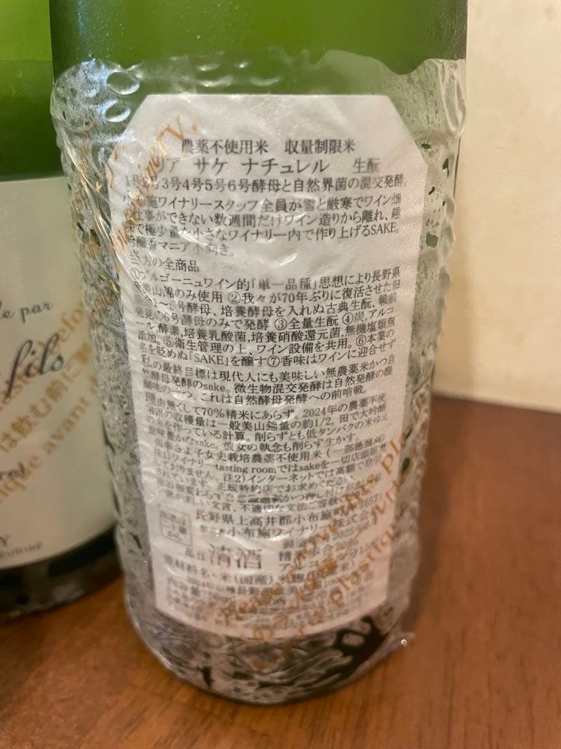 未開栓 小布施ワイナリー リアサケ・ナチュレル6本セット