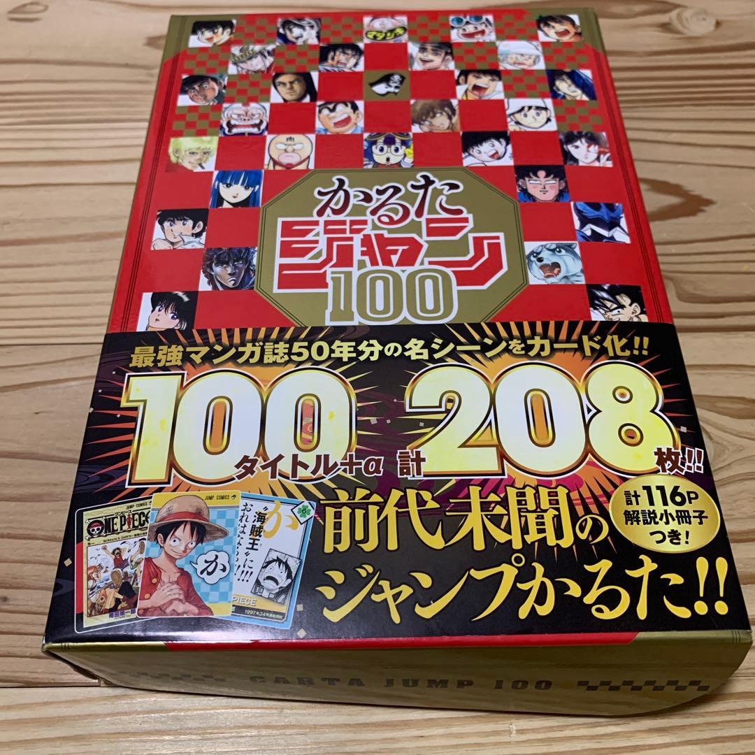 かるたジャンプ100