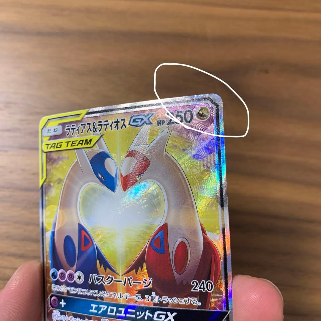 ラティアス＆ラティオスGX SR SM9 タッグボルト 105/095 最安値