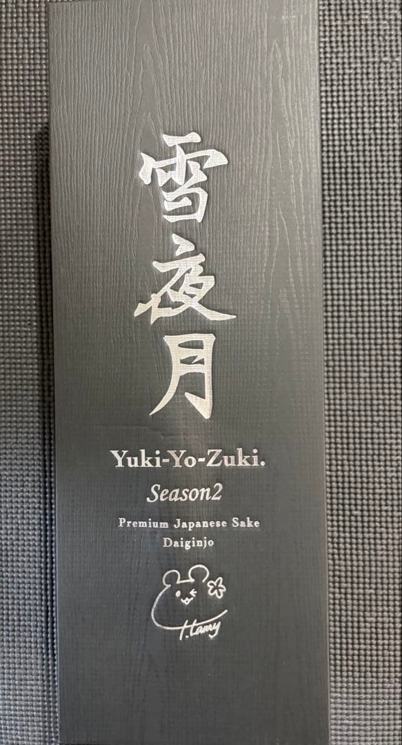 大吟醸 雪夜月 season2 1.8L