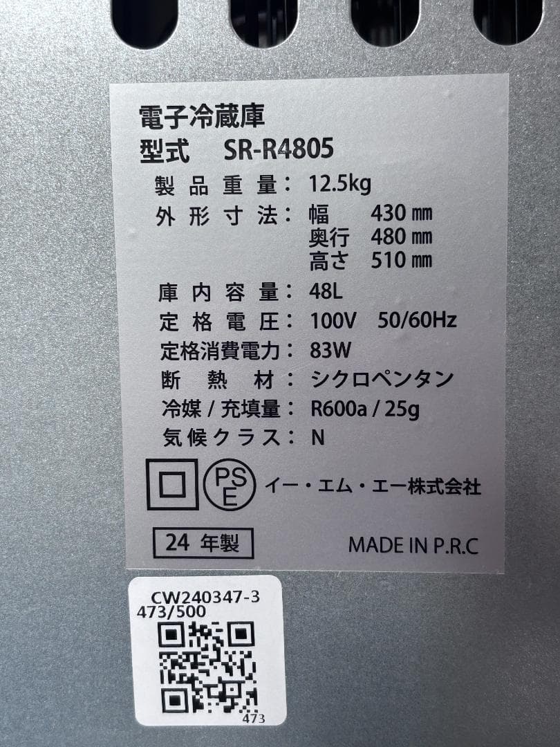 【中古】 SunRuck SR-R4805W 1ドア電子冷蔵庫