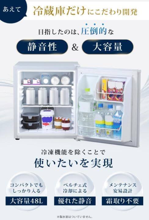 【中古】 SunRuck SR-R4805W 1ドア電子冷蔵庫