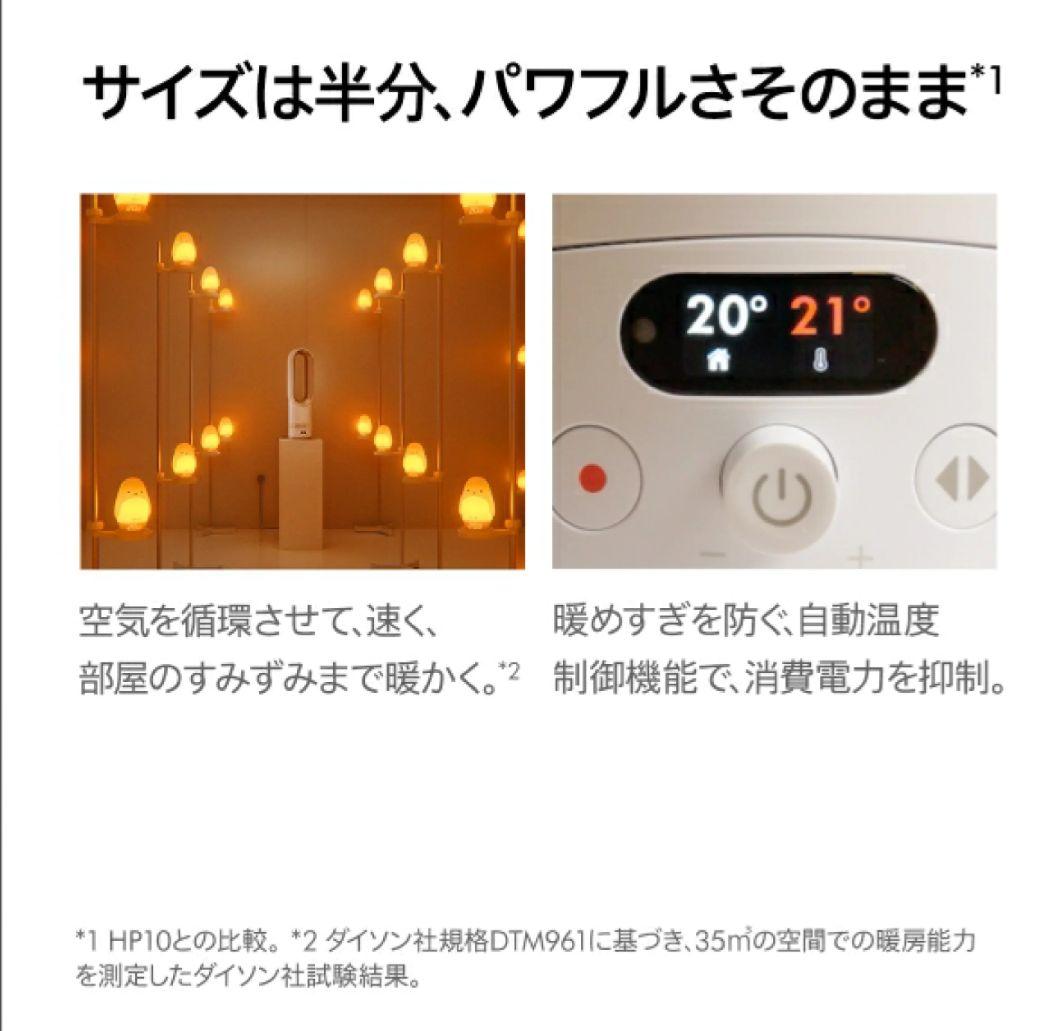 Dyson ダイソン Hot＋Cool HF01 プレヒート機能付き 新品未使用