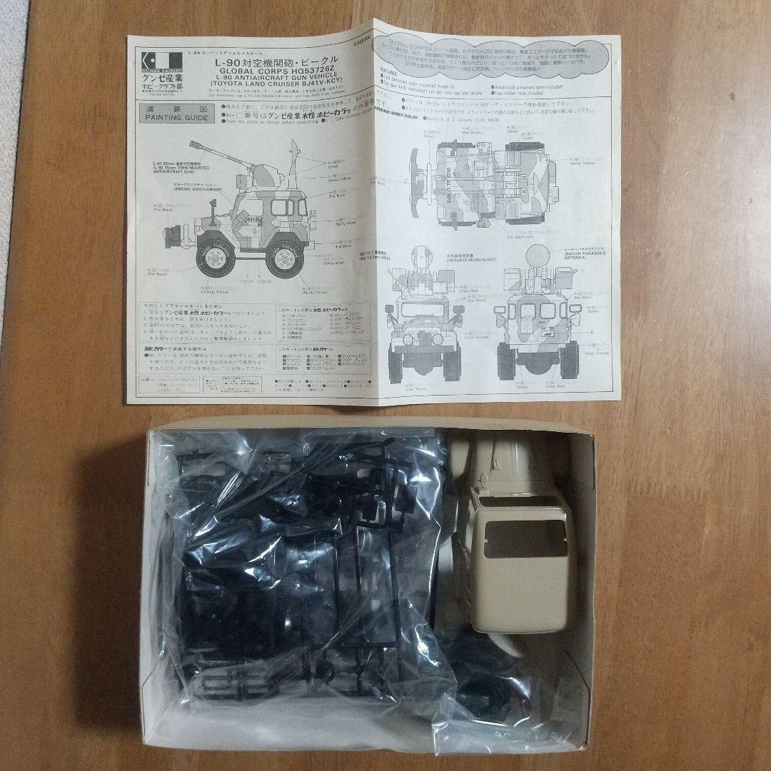 グンゼ産業 1/24 L-90対空砲ランクル 旧キット