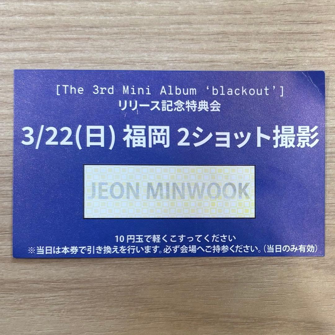 ⭐︎様 福岡 3/22 ミヌク ２枚