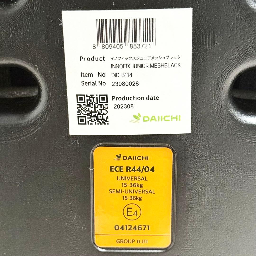 【美品】DAIICHI イノフィックス ジュニアシート ISOFIX ブラック