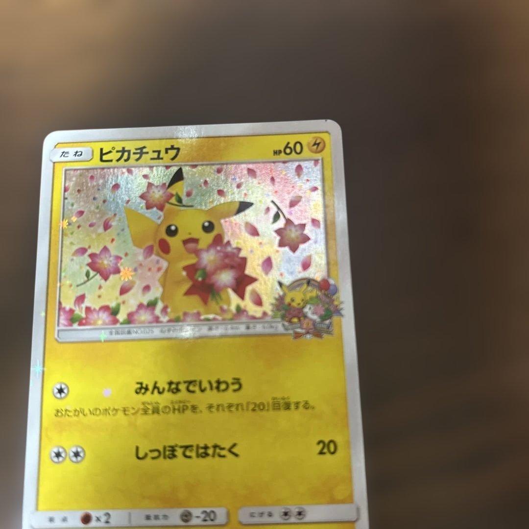 ピカチュウ：ポケモンセンター20周年記念キャンペーン PROMO SM-Pプロ…