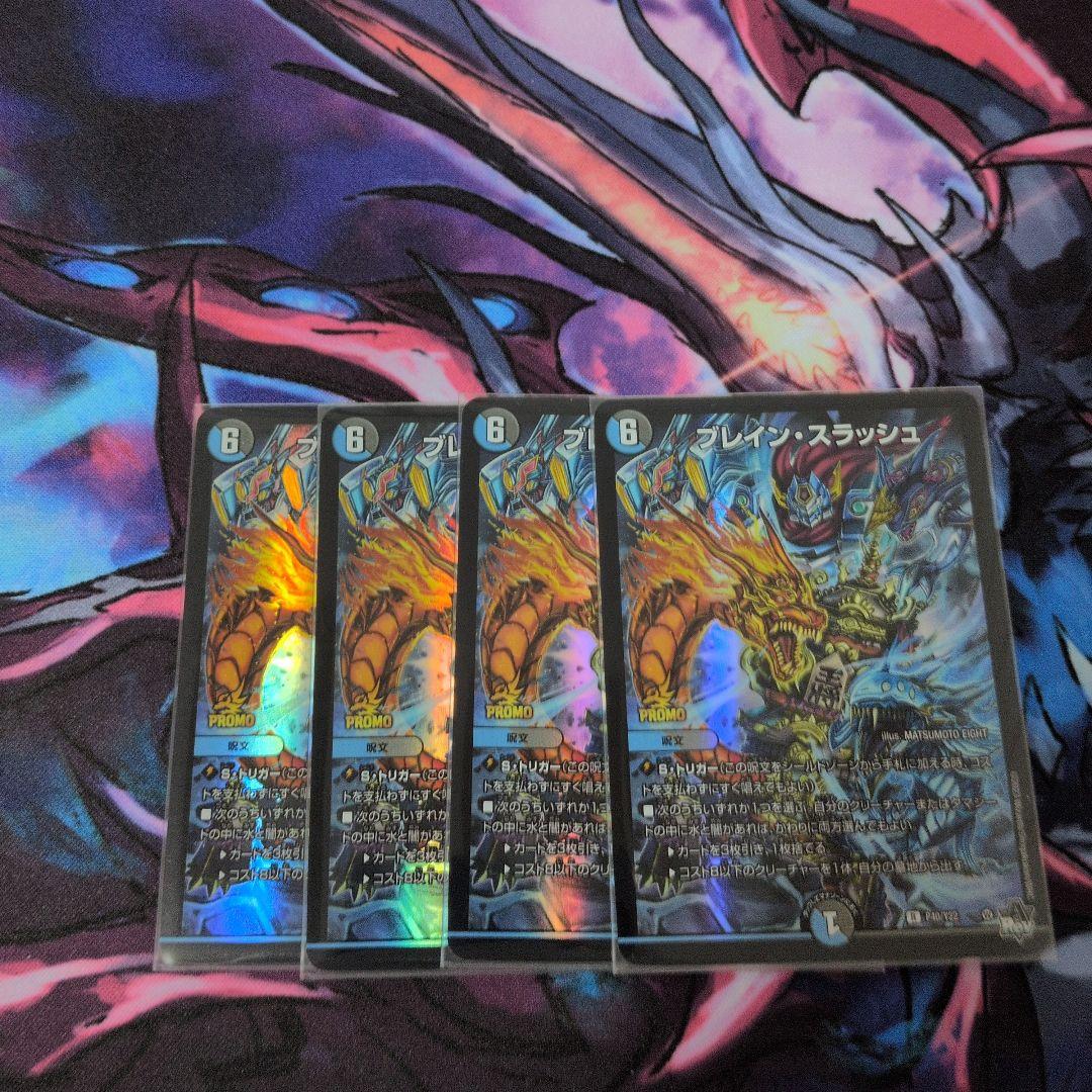 ブレイン・スラッシュ プロモ