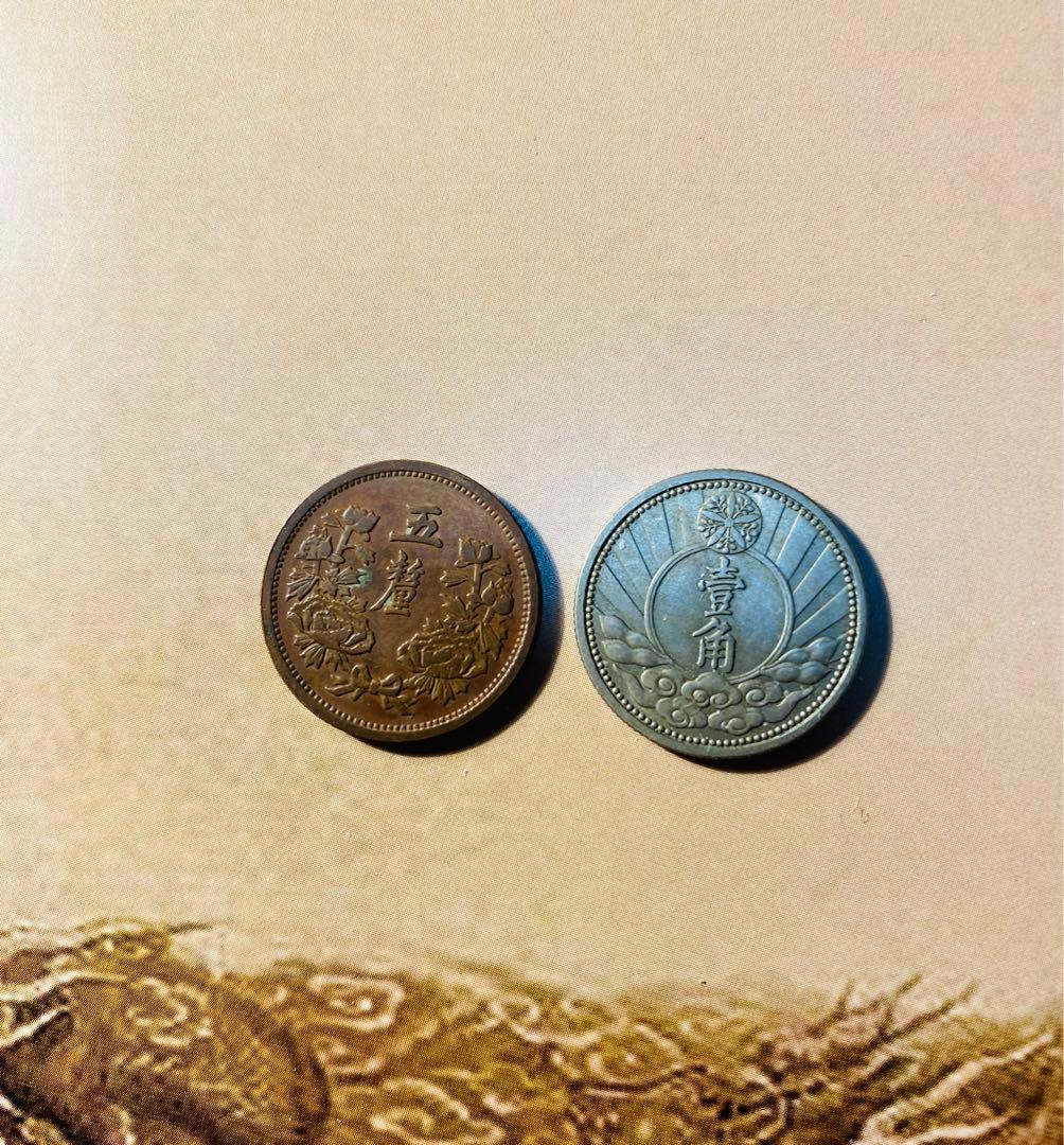 満洲国　貨幣　一角　五粍　康徳七年　大同二年