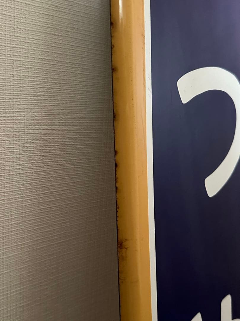 駅名板　四ツ谷駅　国鉄　JR東日本　ホーロー