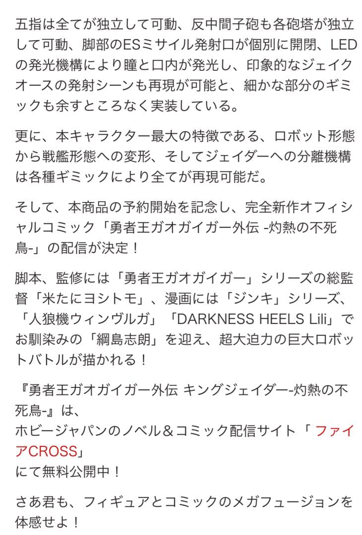 ホビージャパン AMAKUNI KIZIN/アマクニ 機神 キングジェイダー