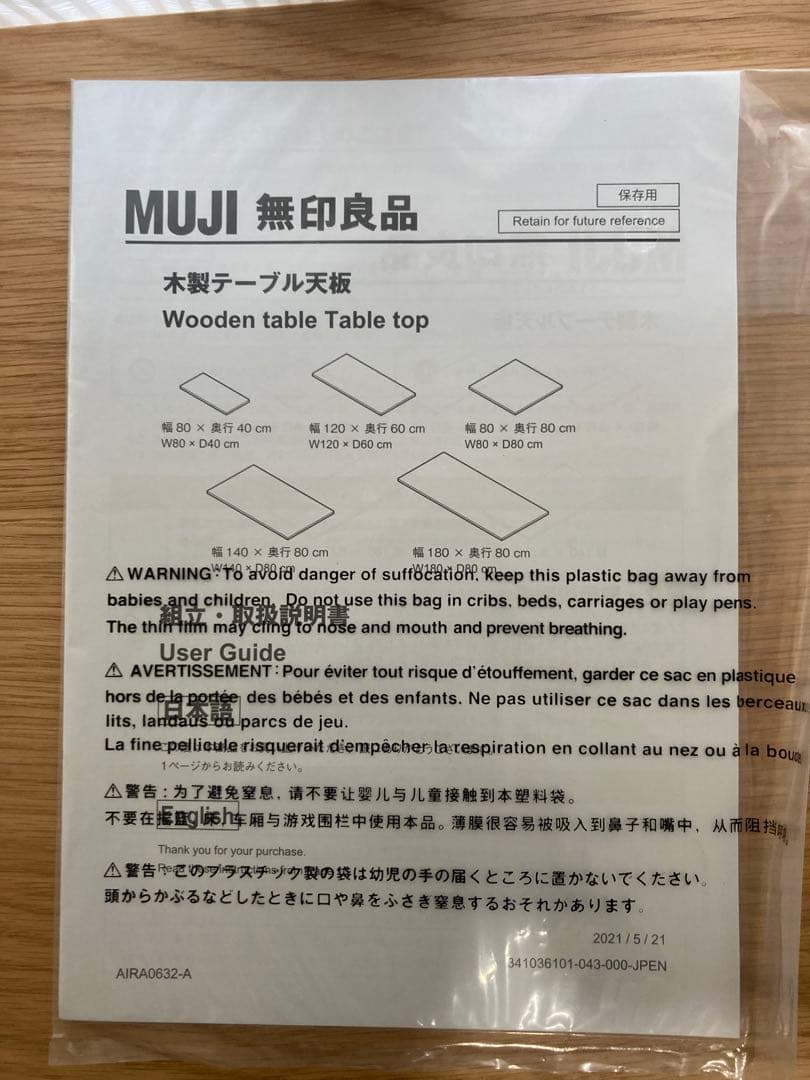 MUJI 無印　木製テーブル80x40cm 天板と脚セット