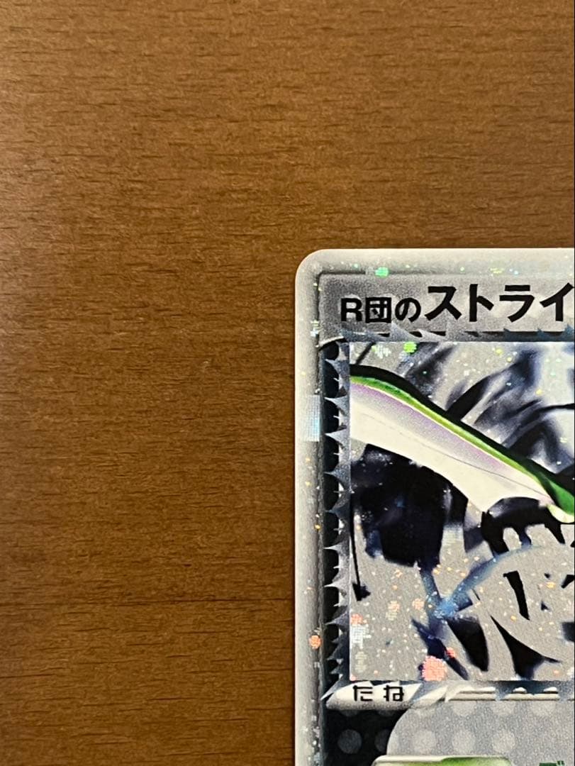 R団のハッサムex ＆ R団のストライク ex カードセット