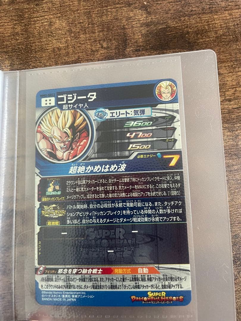 ドラゴンボールカード　ドッカンコラボ　ゴジータ　MM2-SEC2