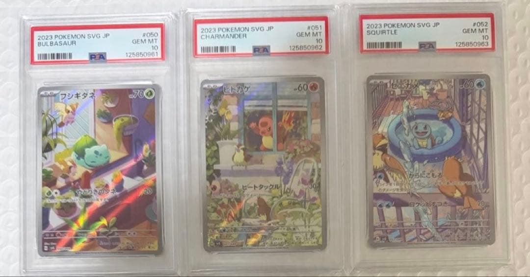 3連番 PSA10 フシギダネ AR ヒトカゲ AR ゼニガメ AR プロモ ②