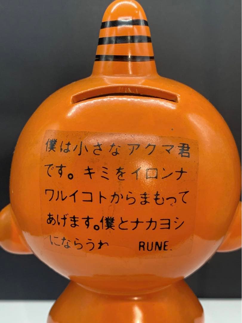 内藤ルネ　アクマくん