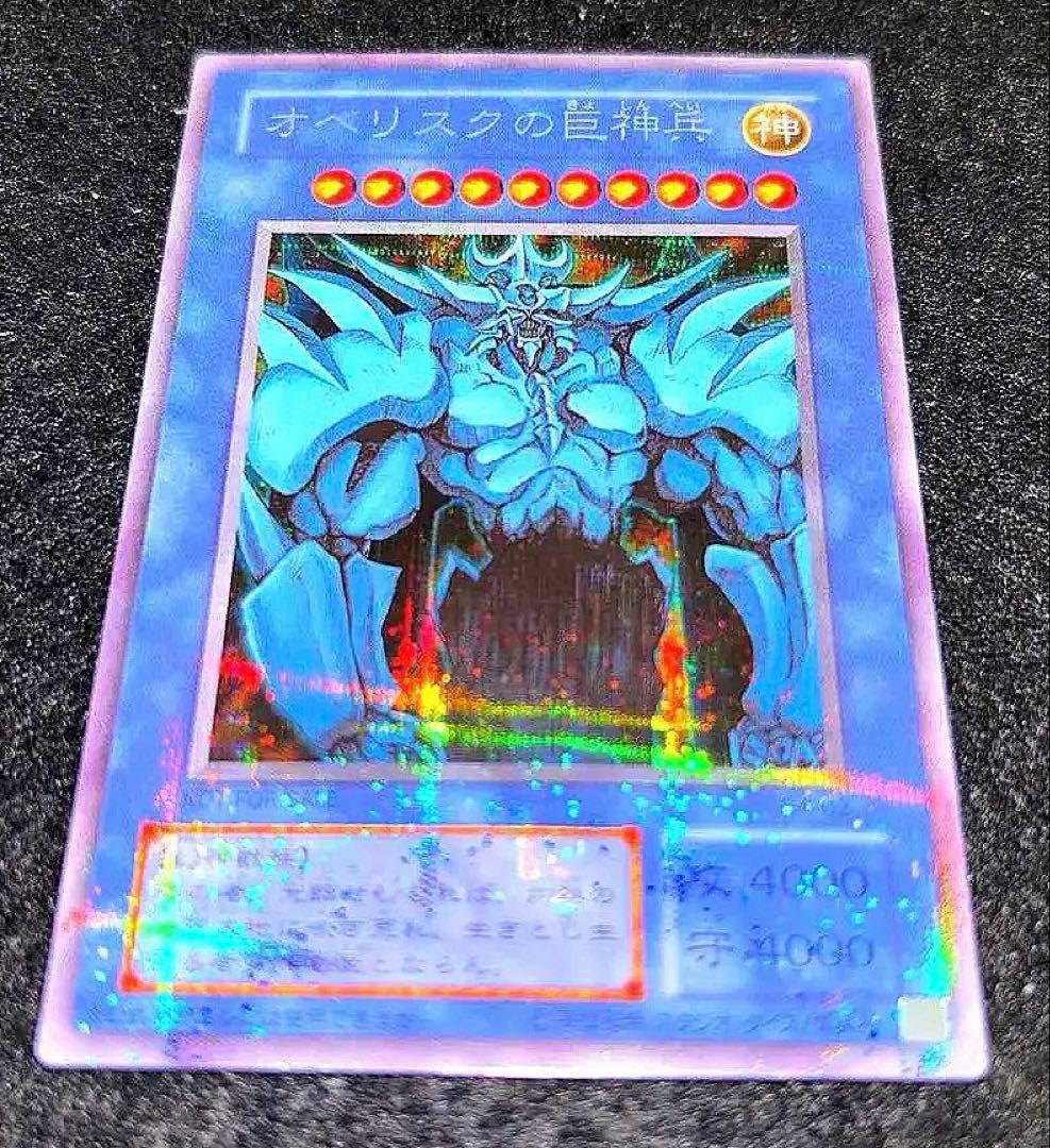 遊戯王　オベリスクの巨神兵/G4/プラチナレア/美品