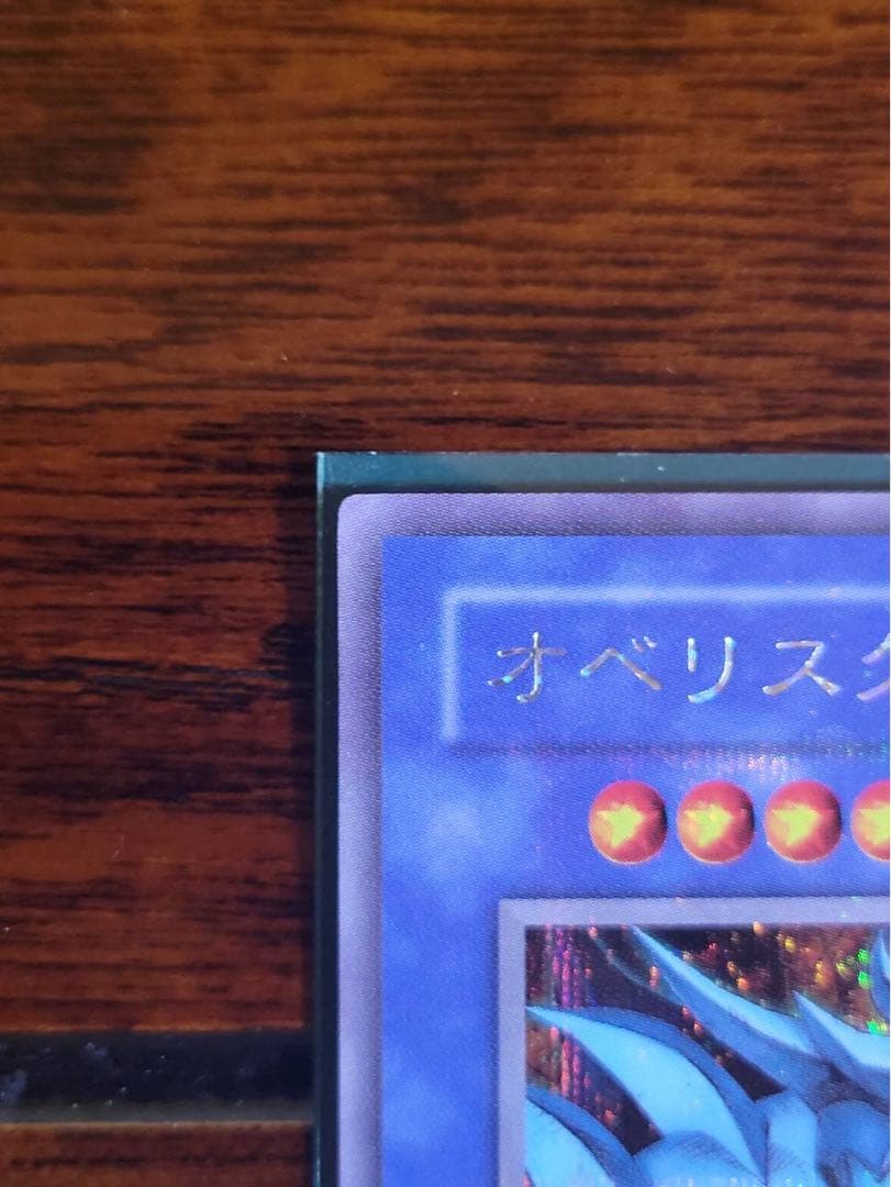 遊戯王　オベリスクの巨神兵/G4/プラチナレア/美品