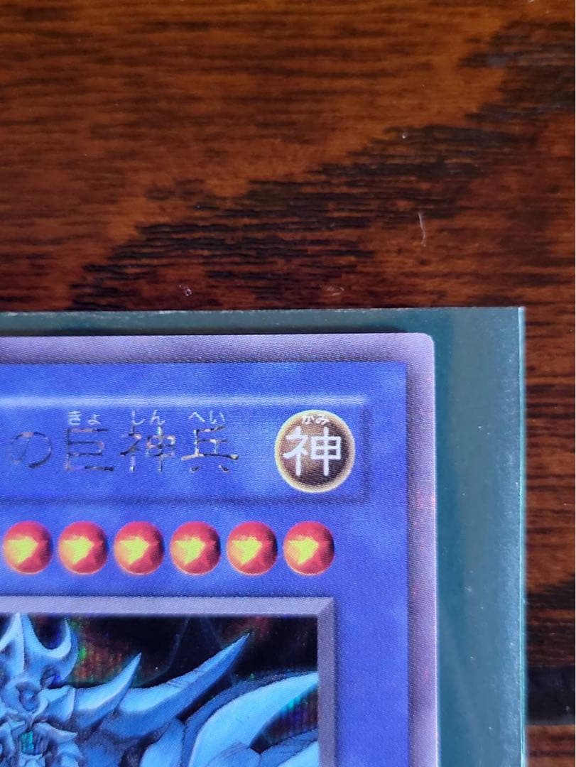 遊戯王　オベリスクの巨神兵/G4/プラチナレア/美品