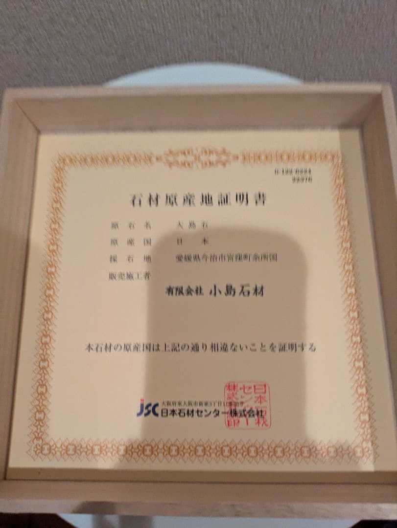 相田みつを　大島石　プレート　非売品　石材原産地証明書付　木箱入