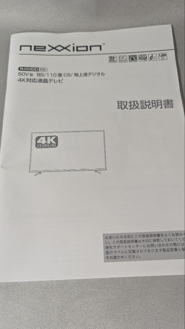 nexxion 50V型 4K液晶テレビ 本体　美品