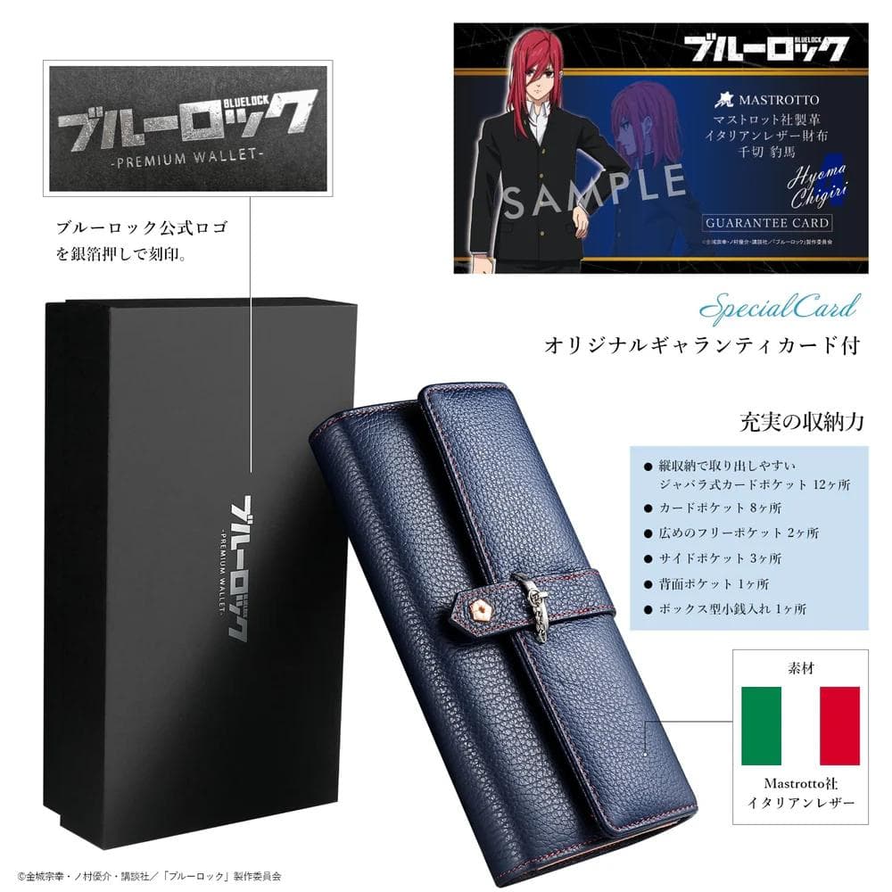 「ブルーロック」 千切豹馬 イタリアンレザー長財布