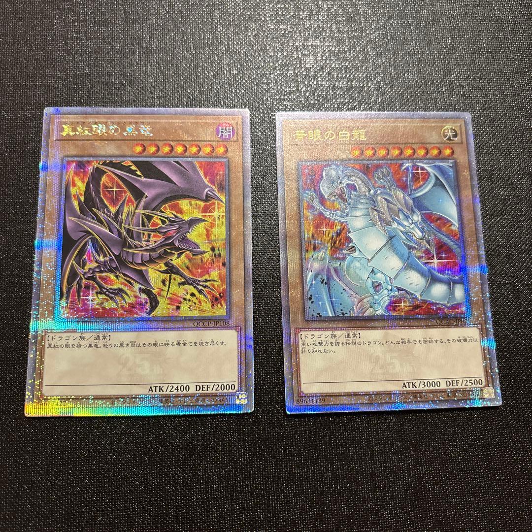 遊戯王 真紅眼の黒竜 & 青眼の白龍 絵違い　25th クオシク