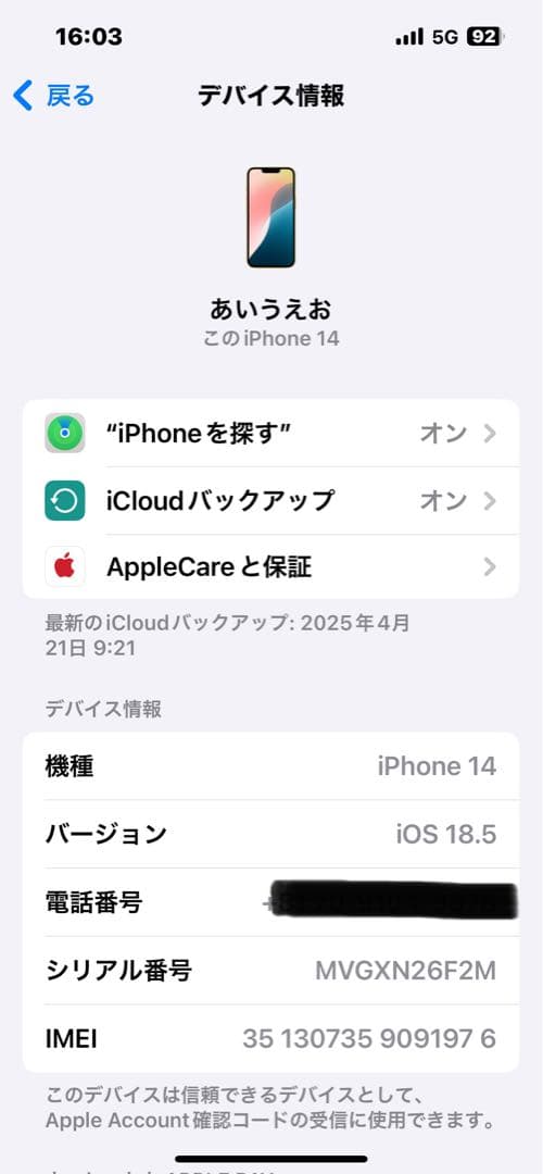 Apple iPhone 14 256GB SIMフリー美品！