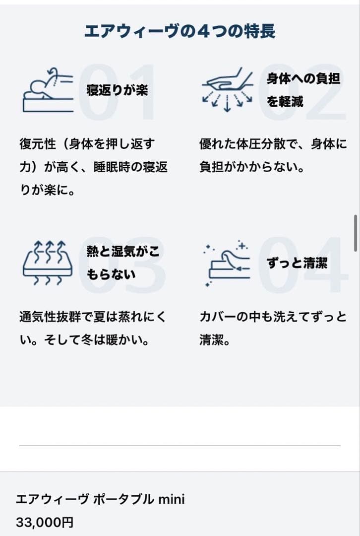 エアウィーヴ ポータブル mini