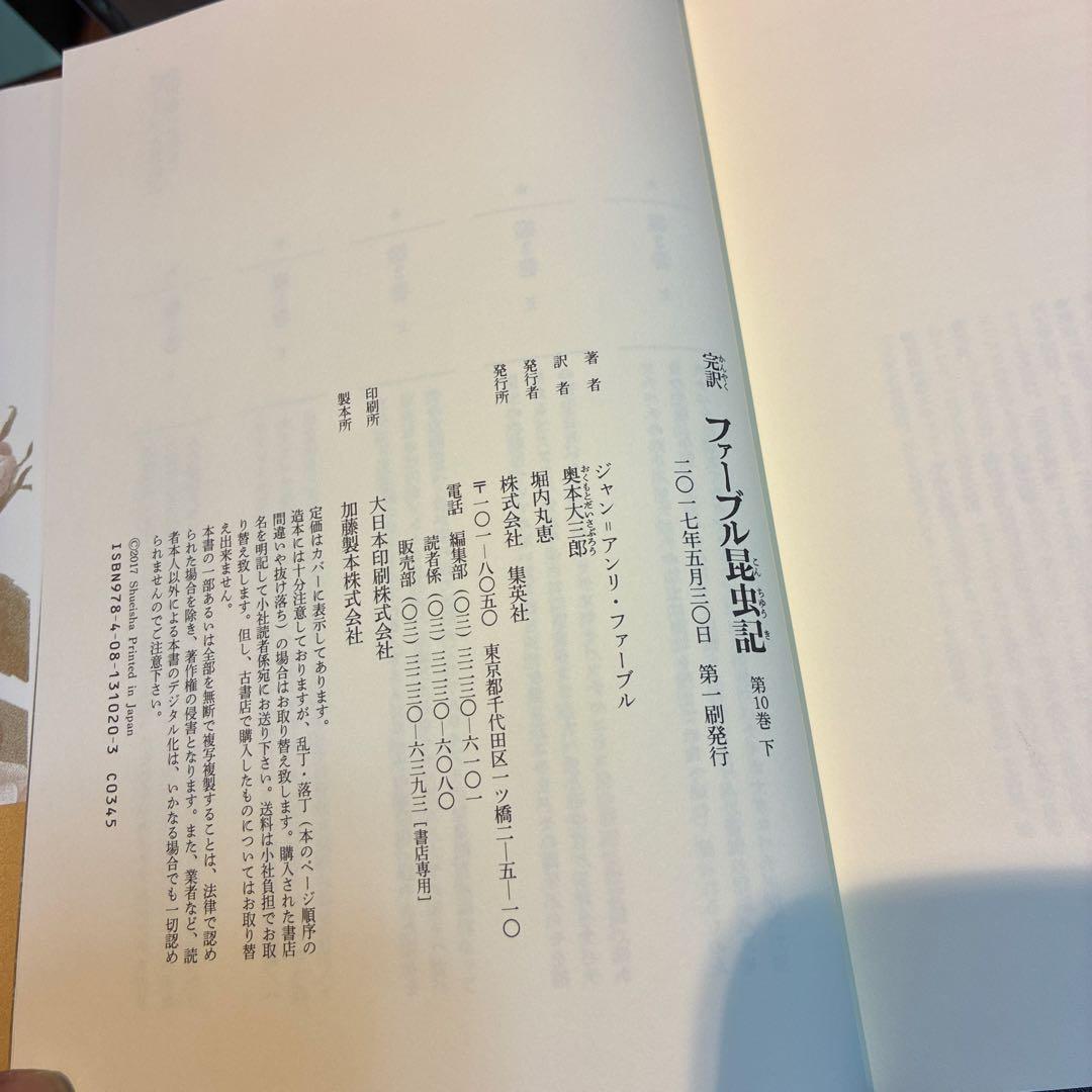 ファーブル昆虫記 20冊セット