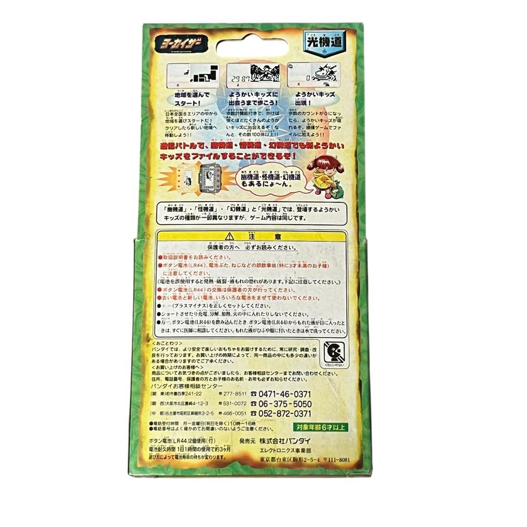 激レア ヨーカイザー　光機道 当時物 バンダイ