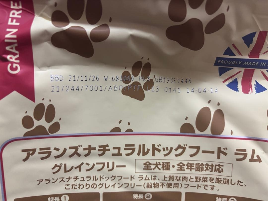 アランズナチュラルドッグフード ラム2kg✖️2袋