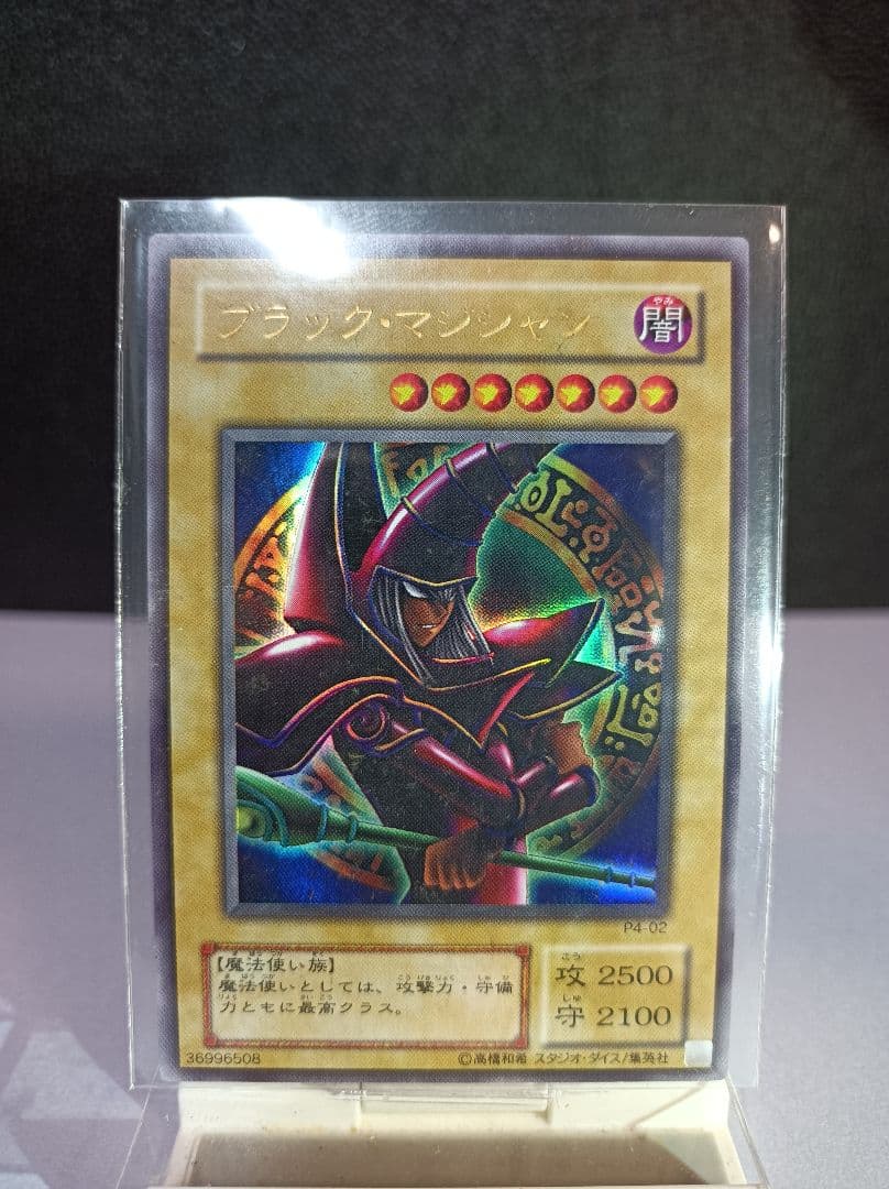 遊戯王　ブラック・マジシャン　極美品　エラーカード　ウルトラレア　保存用