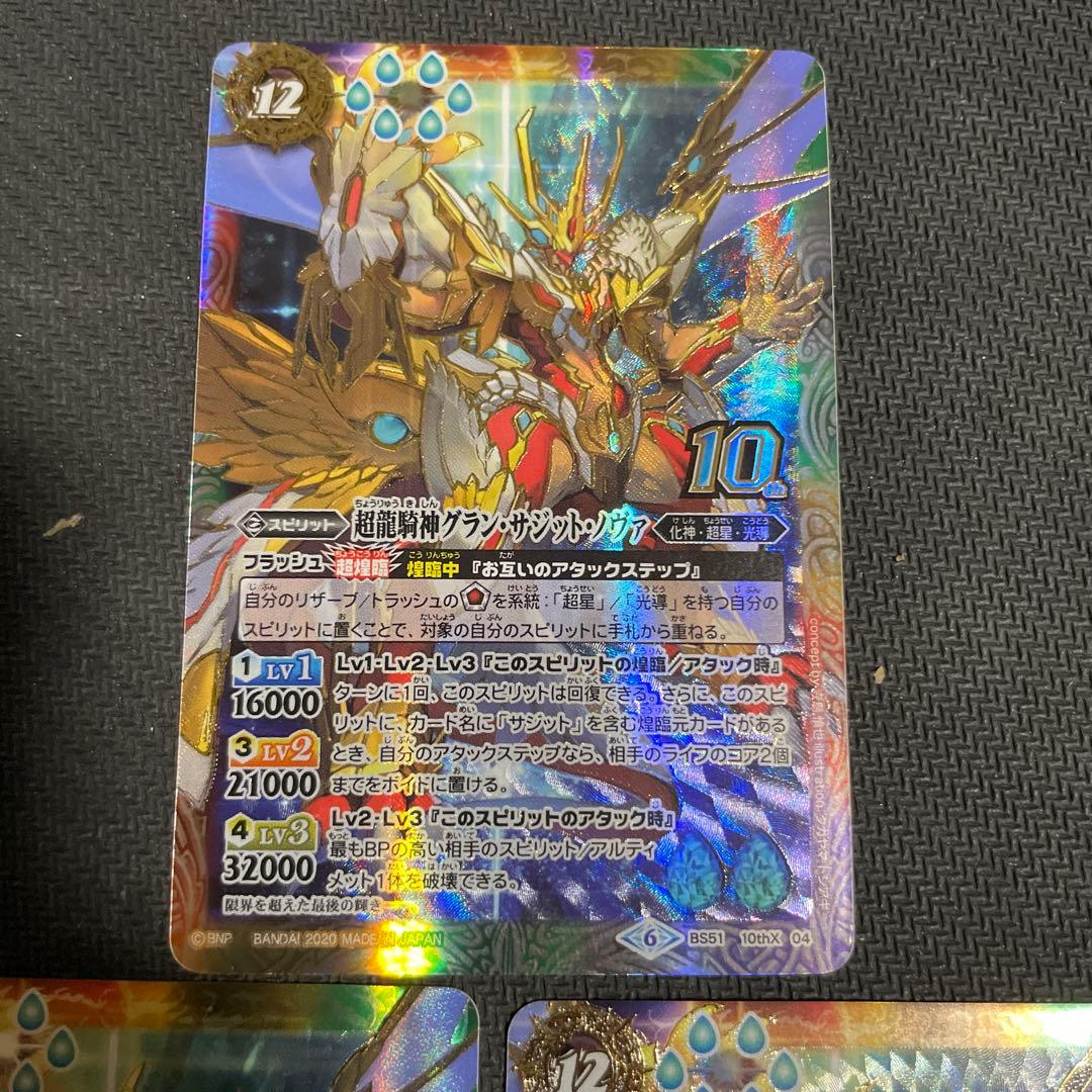 グランサジットノヴァ　初期　3枚　バトスピ