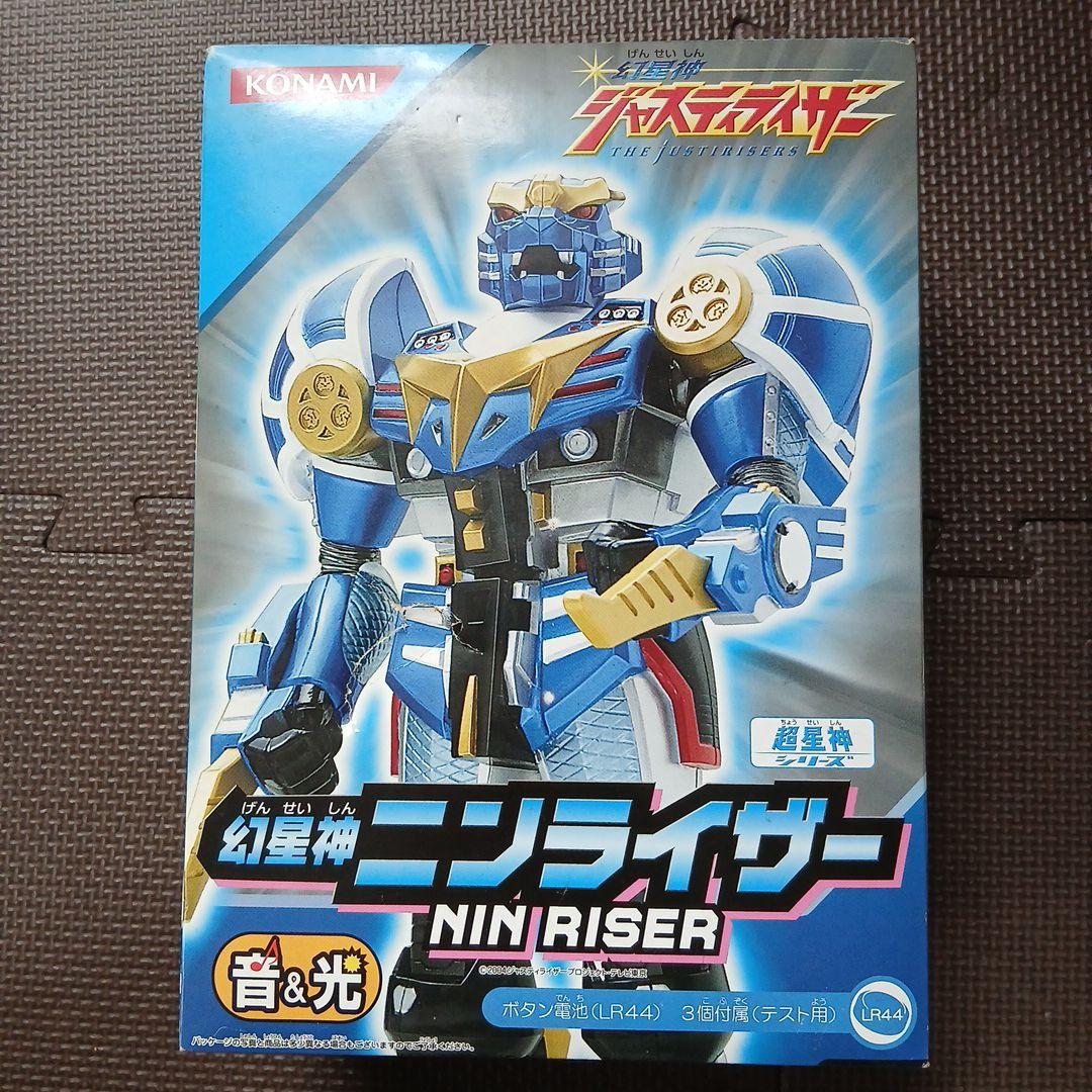 幻星神ニンライザ－．ジャスティライザ－．